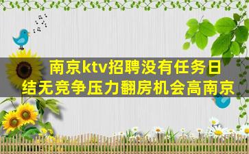 晋中KTV招聘